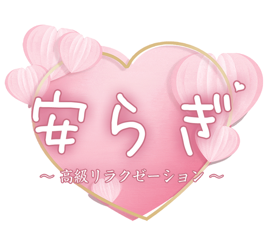 蔵前駅 メンズエステ【安らぎリラクゼーション】